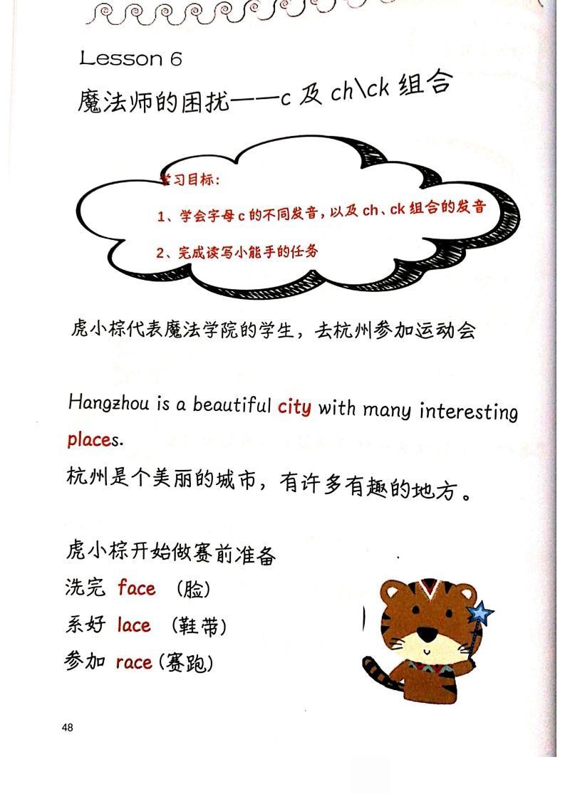 【自然拼读】趣味笔记5_练习题|试卷|知识点|复习提纲