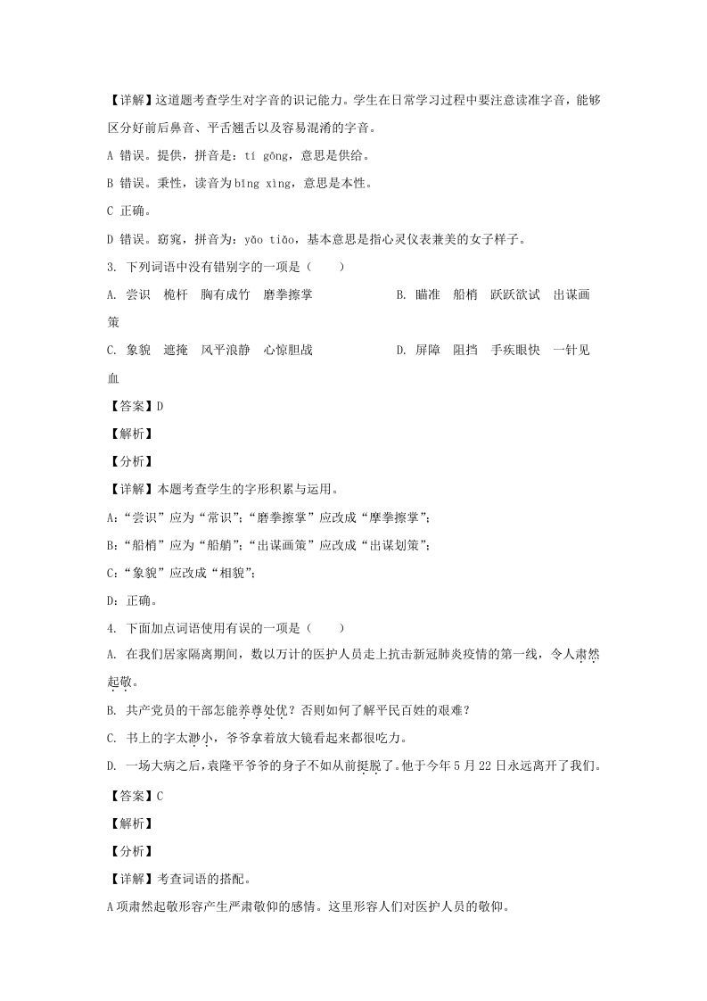 图片[2]_2020-2021学年江苏泰州兴化市五年级下册语文期末试卷及答案(Word版)_练习题|试卷|知识点|复习提纲