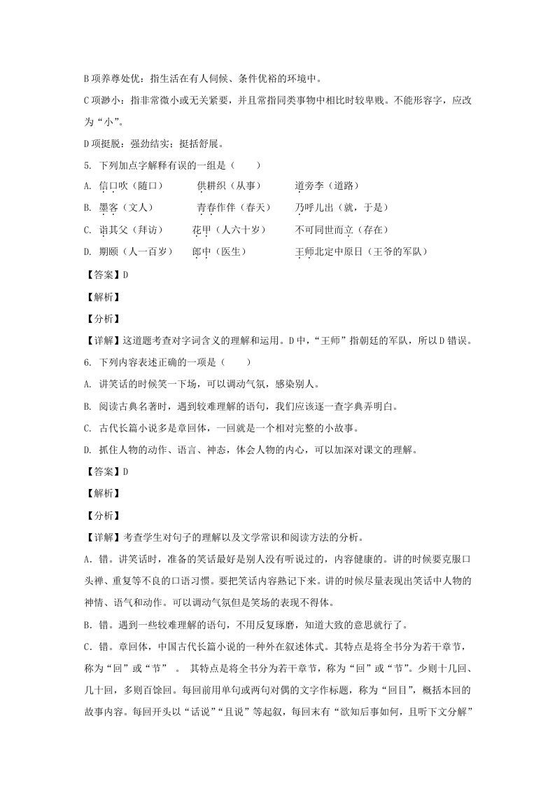 图片[3]_2020-2021学年江苏泰州兴化市五年级下册语文期末试卷及答案(Word版)_练习题|试卷|知识点|复习提纲