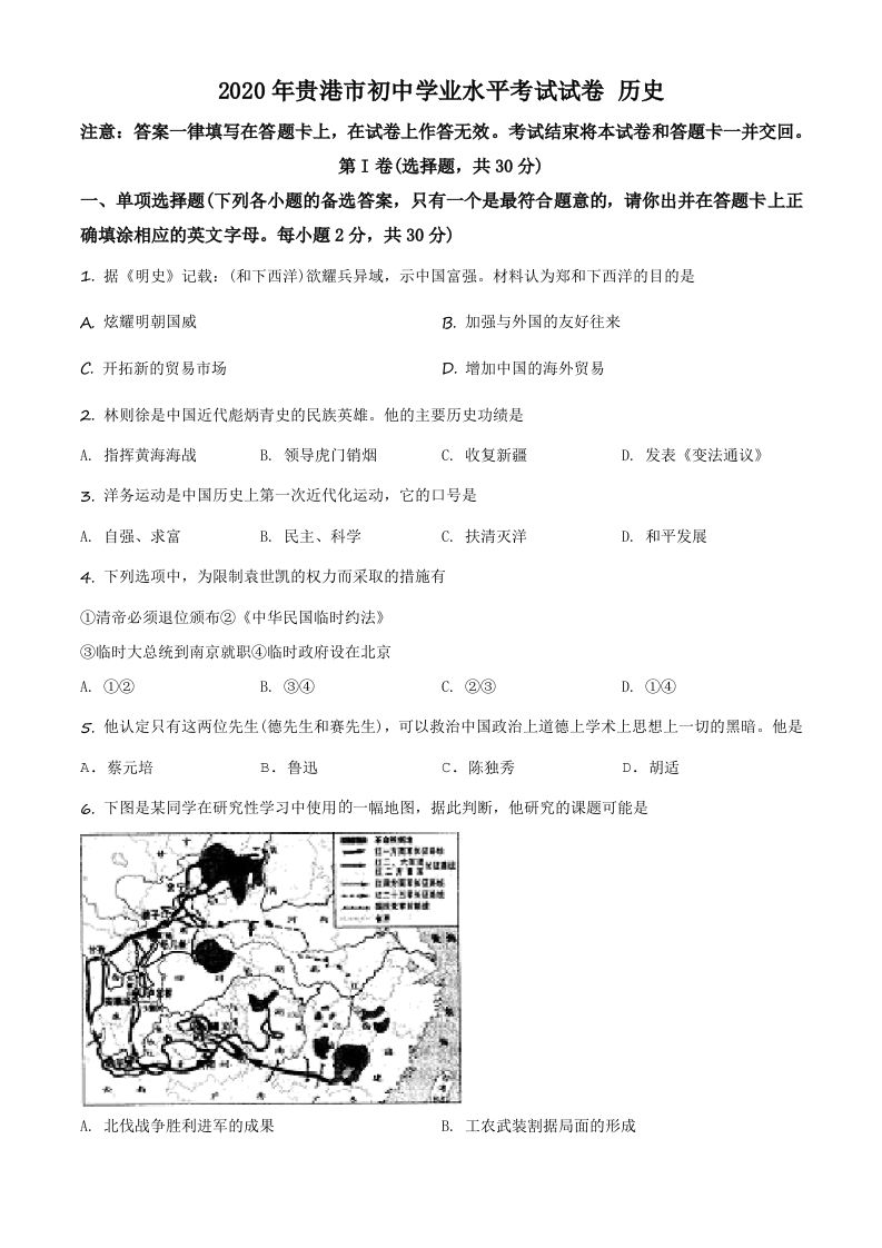 广西贵港市2020年中考历史试题（空白卷）_练习题|试卷|知识点|复习提纲