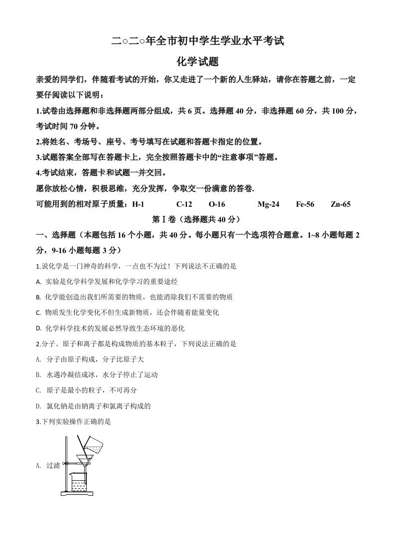 山东省聊城市2020年中考化学试题（空白卷）_练习题|试卷|知识点|复习提纲