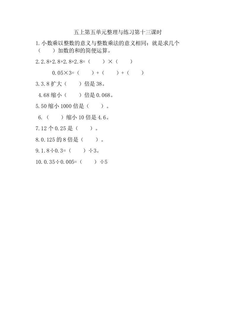 五年级数学上册5.11用商的近似值解决问题（苏教版）_练习题|试卷|知识点|复习提纲