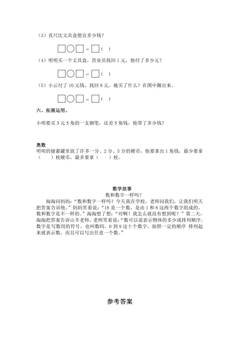 图片[3]_一年级数学下册（苏教版）1元以上的人民币及答案_练习题|试卷|知识点|复习提纲