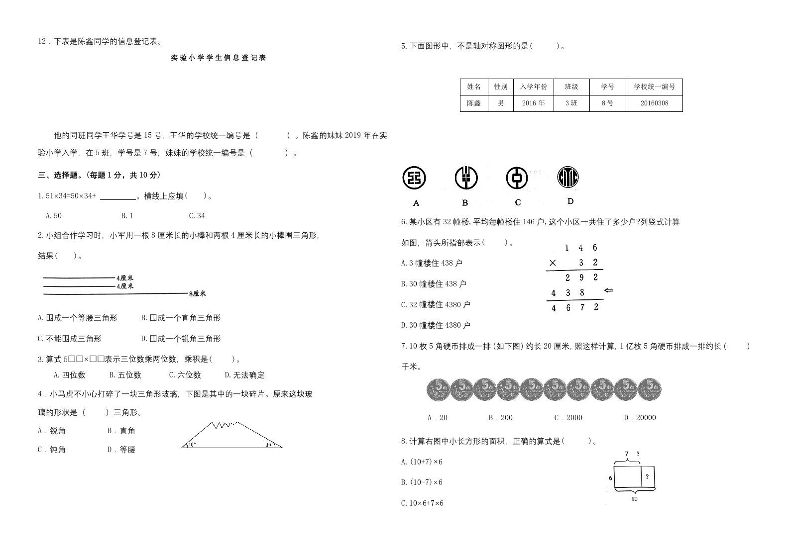 图片[2]_四年级数学下册期末试题苏教版（有答案）(3)_练习题|试卷|知识点|复习提纲