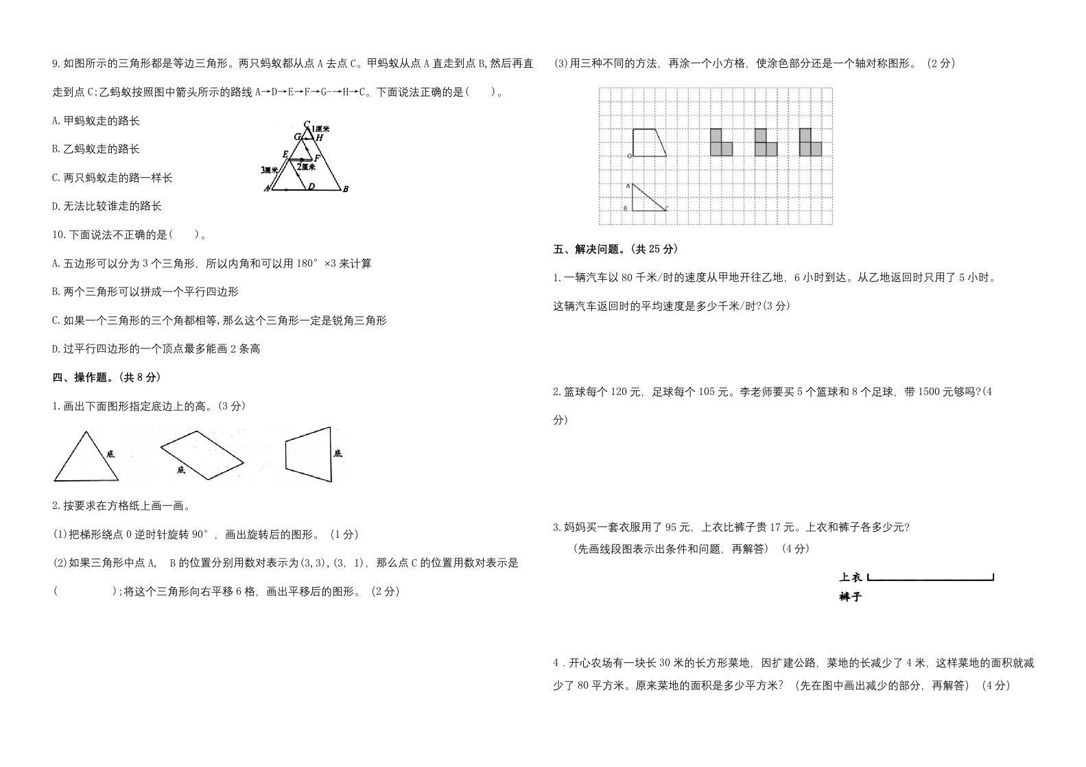 图片[3]_四年级数学下册期末试题苏教版（有答案）(3)_练习题|试卷|知识点|复习提纲