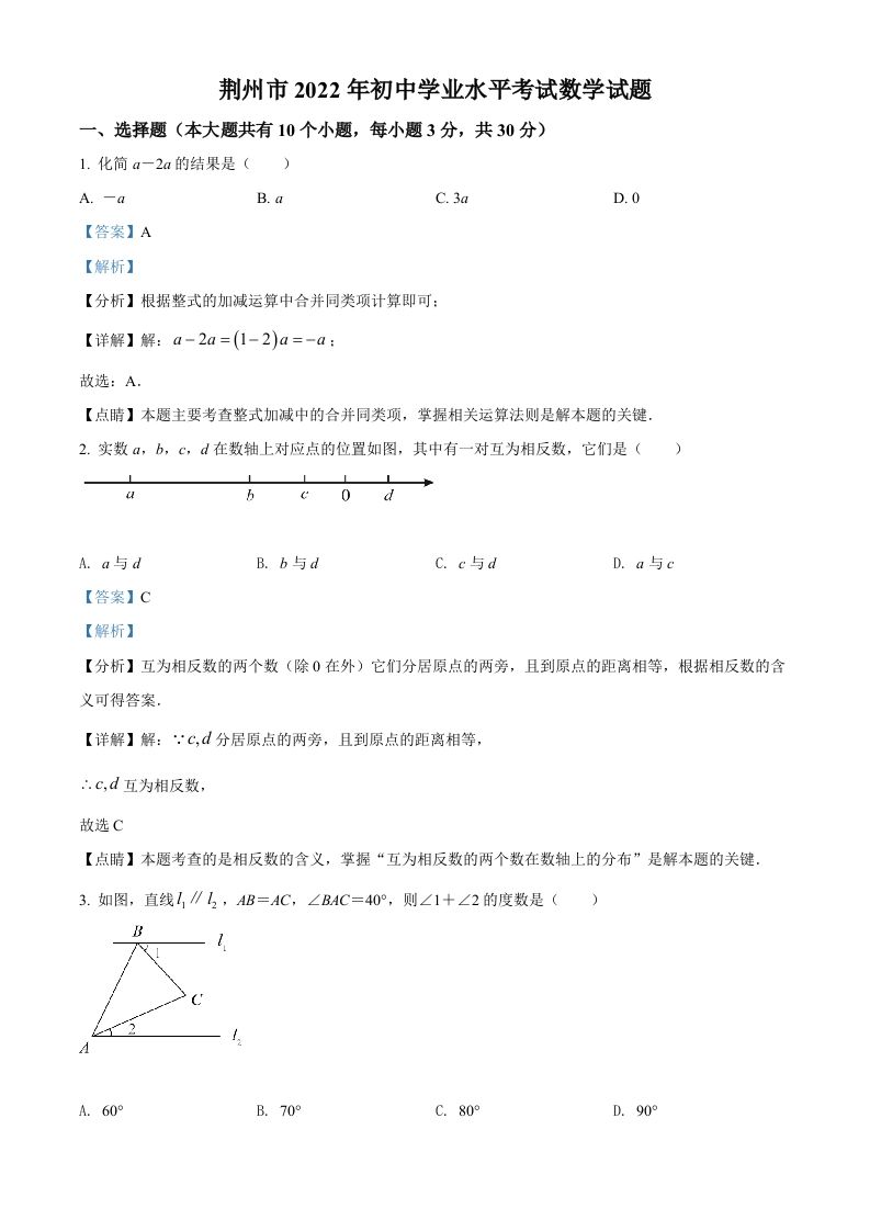 2022年湖北省荆州市中考数学真题（含答案）_练习题|试卷|知识点|复习提纲