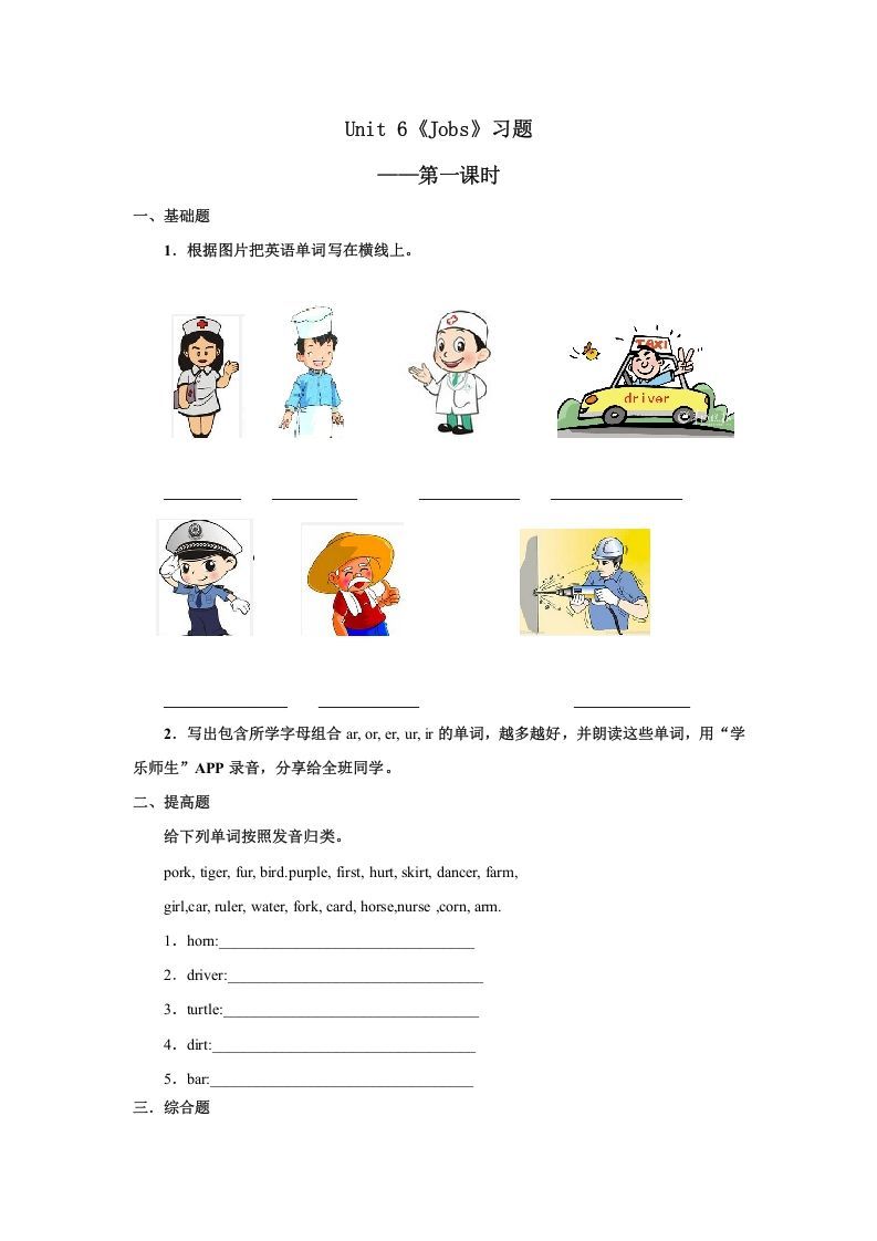 四年级英语上册Unit6习题第1课时（人教版一起点）_练习题|试卷|知识点|复习提纲