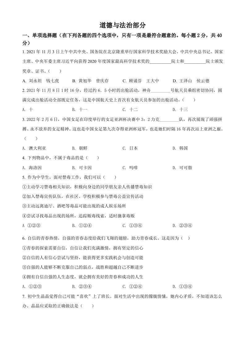 2022年甘肃省金昌市中考道德与法治真题（空白卷）_练习题|试卷|知识点|复习提纲