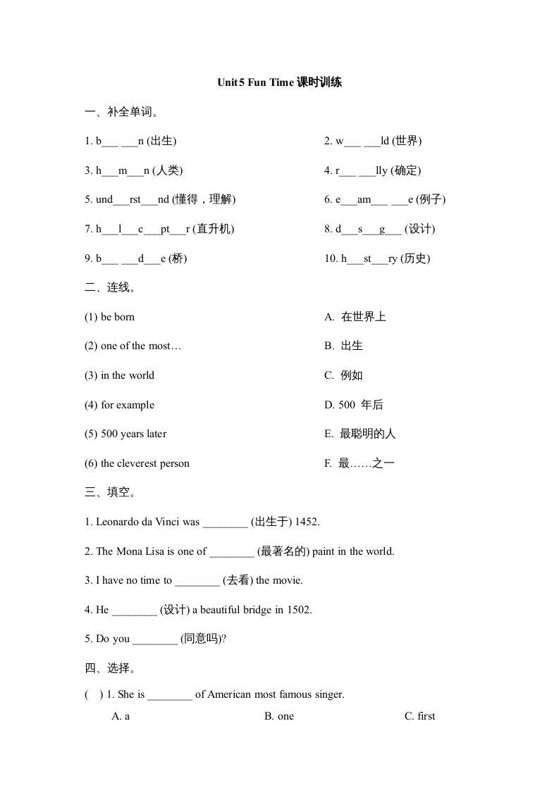 六年级英语上册Unit5_Fun_Time课时训练（人教版一起点）_练习题|试卷|知识点|复习提纲