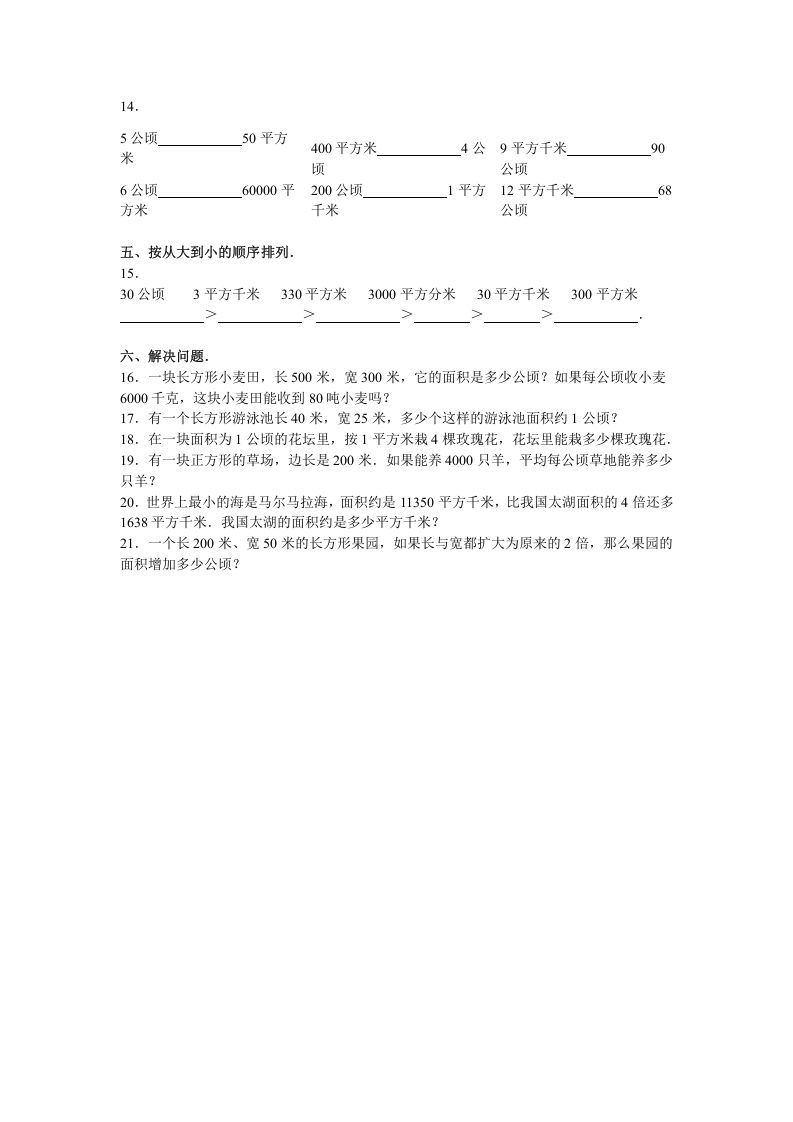 图片[2]_四年级数学上册第2单元测试卷1（人教版）_练习题|试卷|知识点|复习提纲