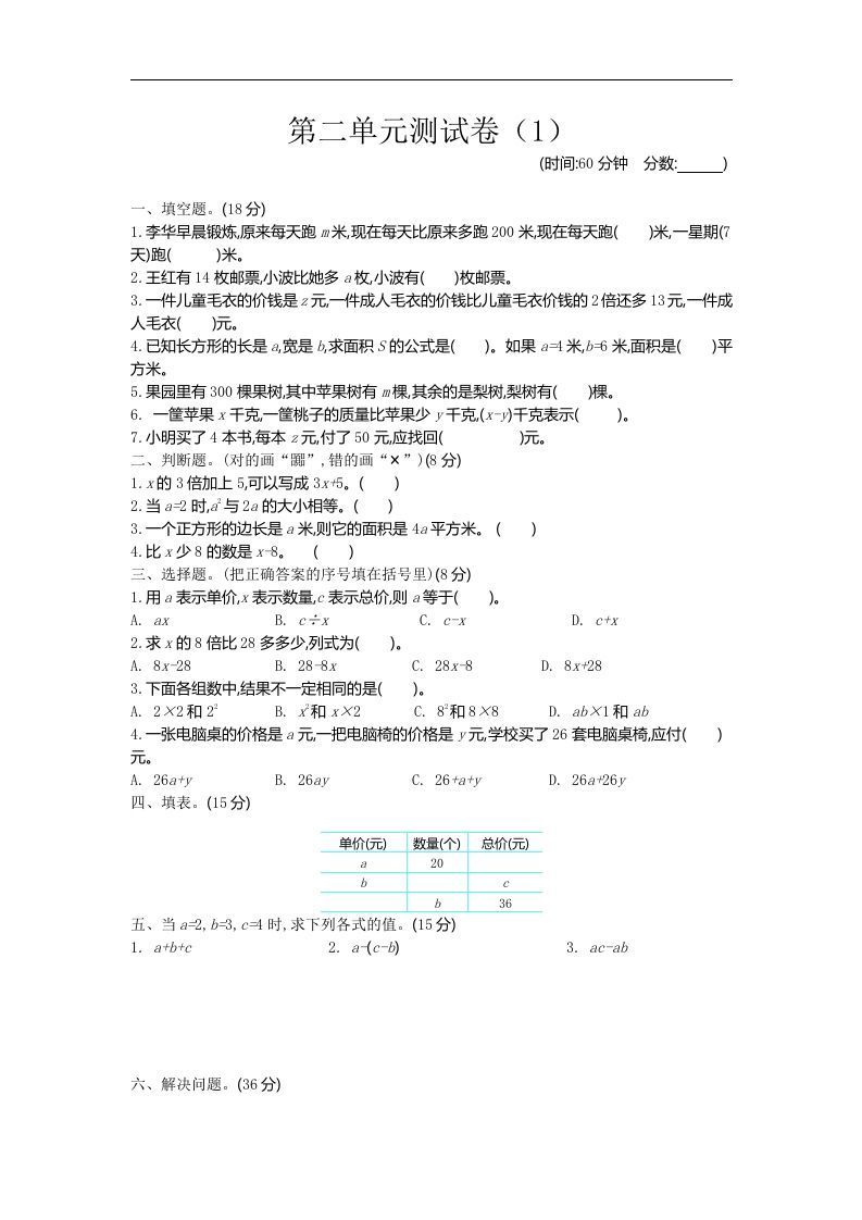 四下青岛六三版数学第二单元检测卷.1_练习题|试卷|知识点|复习提纲