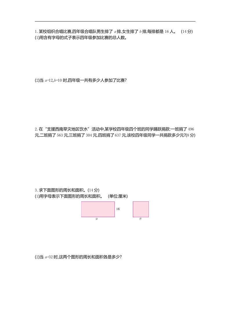 图片[2]_四下青岛六三版数学第二单元检测卷.1_练习题|试卷|知识点|复习提纲