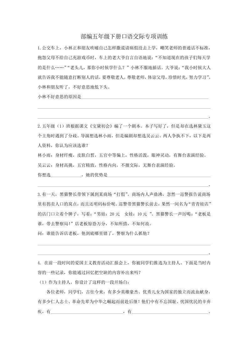 五年级语文上册.【口语交际专项复习】新部编版五年级下册口语交际专项复习（部编版）_练习题|试卷|知识点|复习提纲