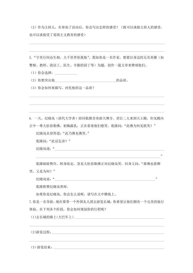 图片[2]_五年级语文上册.【口语交际专项复习】新部编版五年级下册口语交际专项复习（部编版）_练习题|试卷|知识点|复习提纲