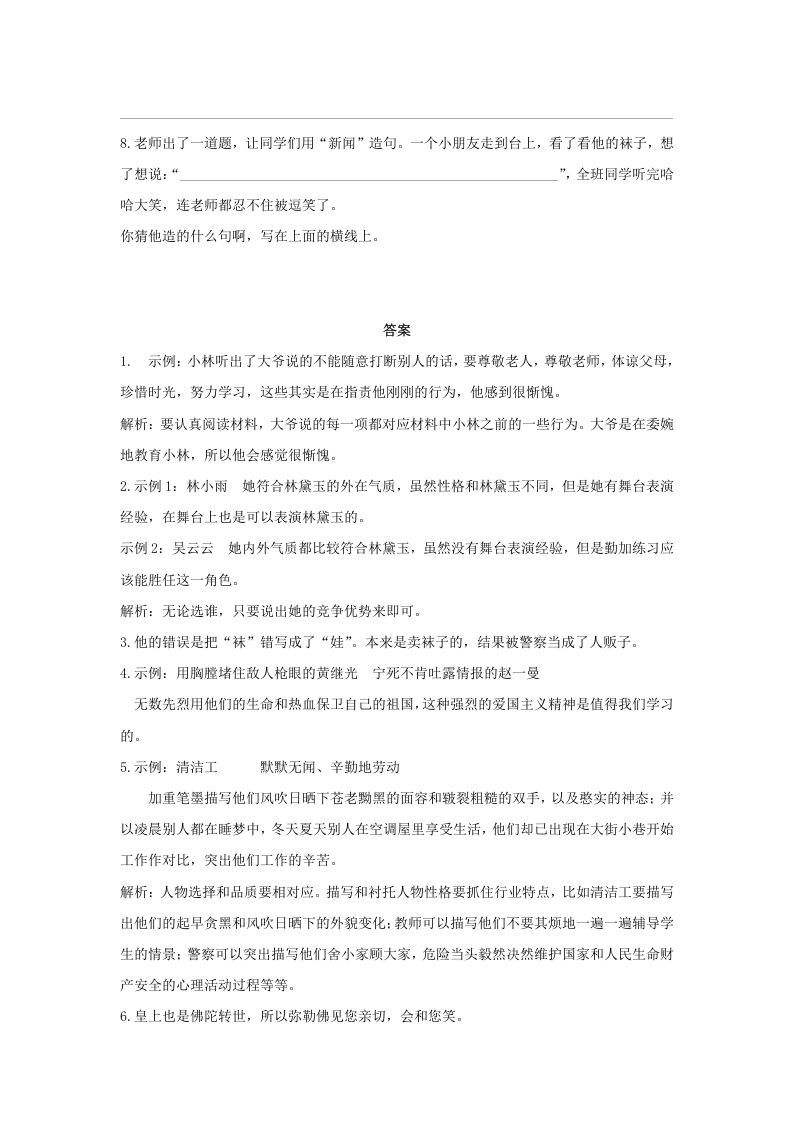 图片[3]_五年级语文上册.【口语交际专项复习】新部编版五年级下册口语交际专项复习（部编版）_练习题|试卷|知识点|复习提纲