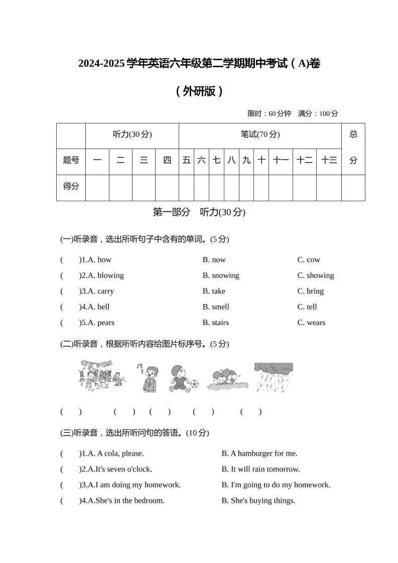 外研版2024-2025学年英语六年级下册第二学期期中考试（A)卷_练习题|试卷|知识点|复习提纲