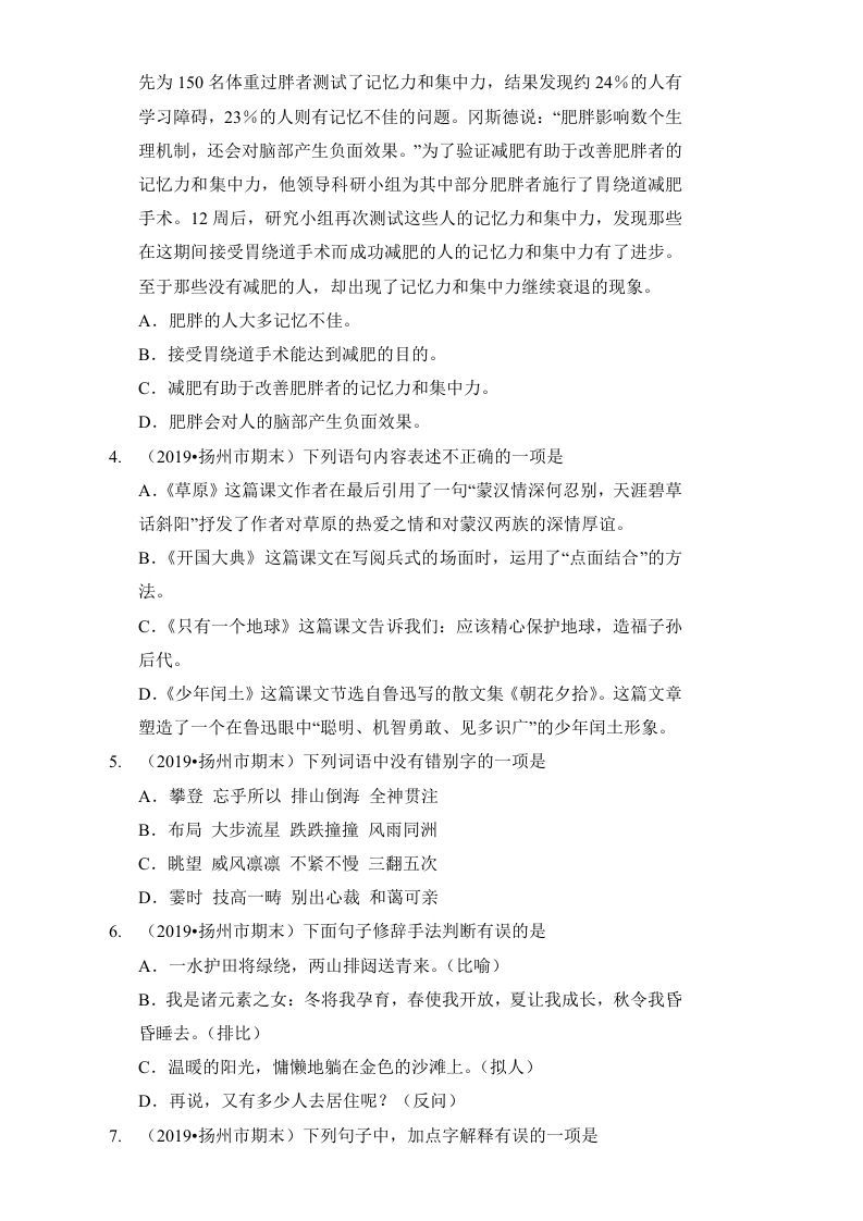 图片[2]_六年级语文上册（期末测试）(7)（部编版）_练习题|试卷|知识点|复习提纲