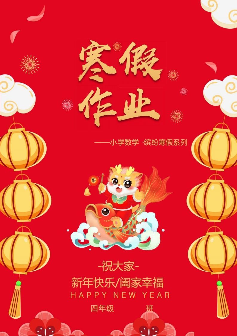 2025四年级下数学寒假作业._练习题|试卷|知识点|复习提纲