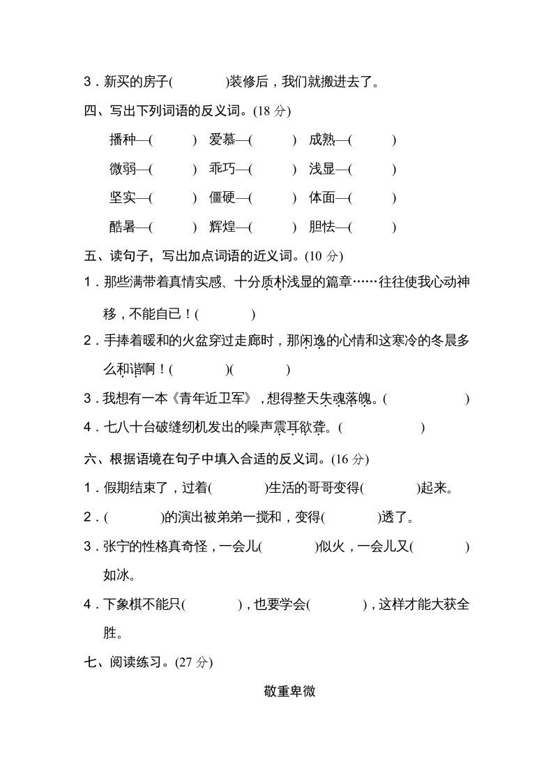 图片[2]_五年级语文上册近义词、反义词（部编版）_练习题|试卷|知识点|复习提纲