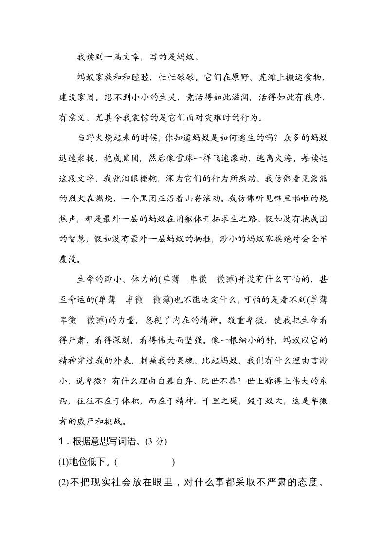 图片[3]_五年级语文上册近义词、反义词（部编版）_练习题|试卷|知识点|复习提纲