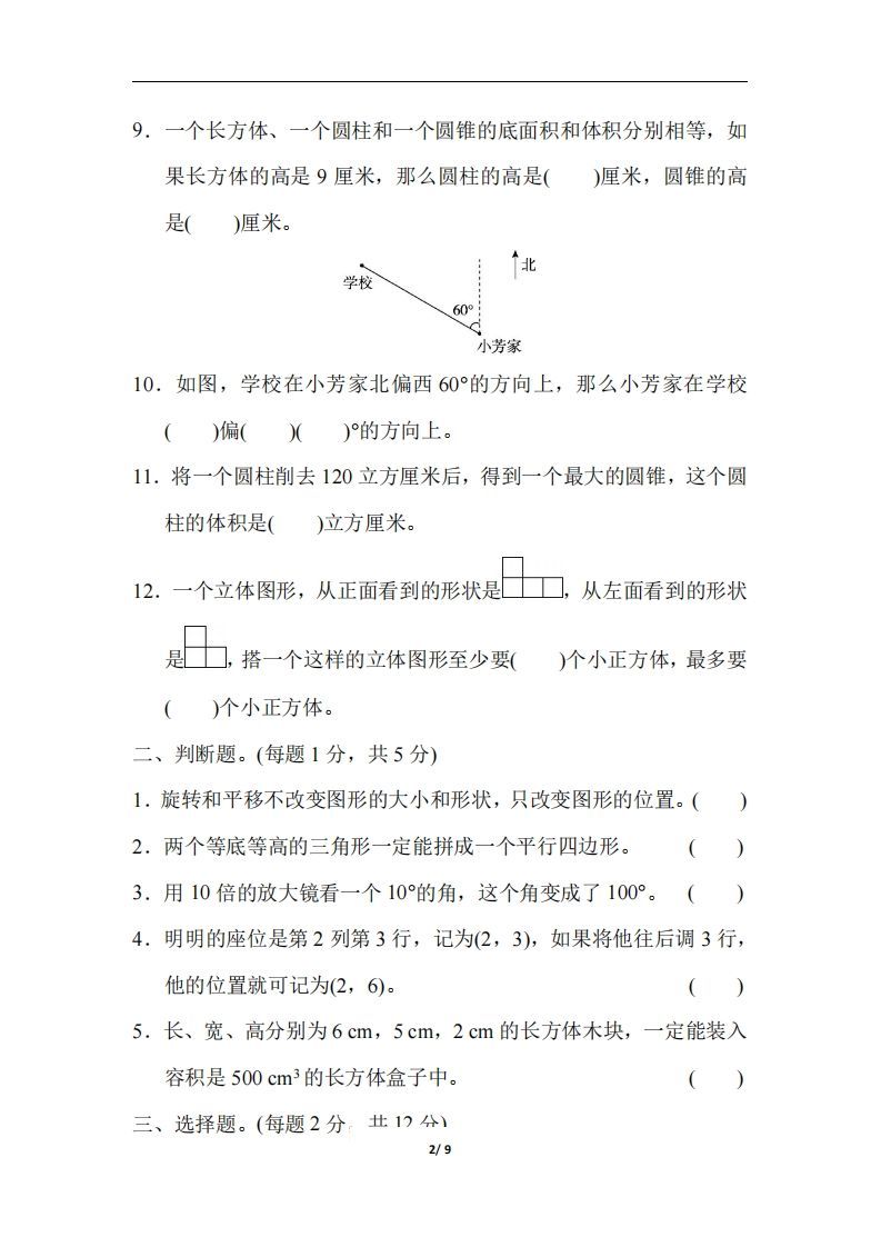 图片[2]_六（下）人教版数学期末总复习测试卷(二)_练习题|试卷|知识点|复习提纲