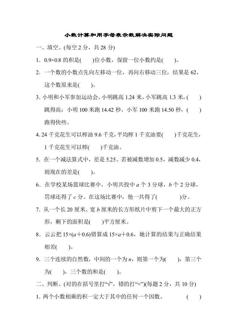 五年级数学上册专项复习卷3（苏教版）_练习题|试卷|知识点|复习提纲