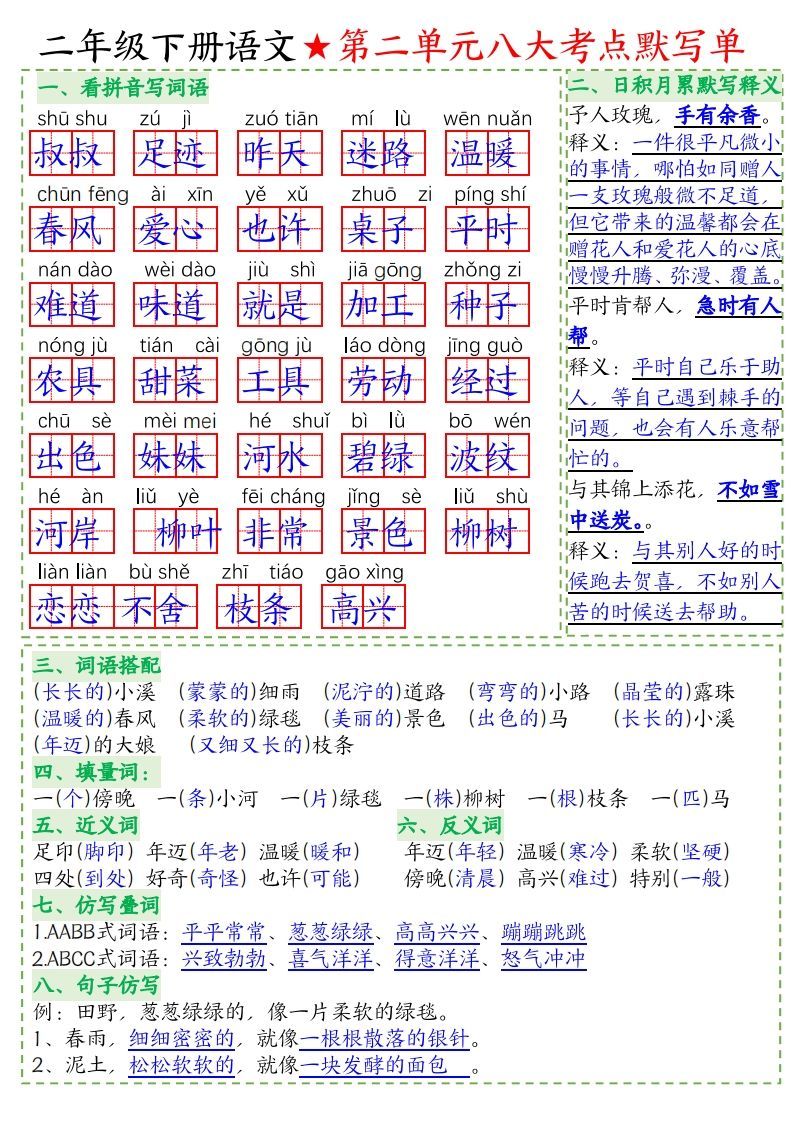 图片[2]_二下语文-八大考点默写单-答案(1)_练习题|试卷|知识点|复习提纲