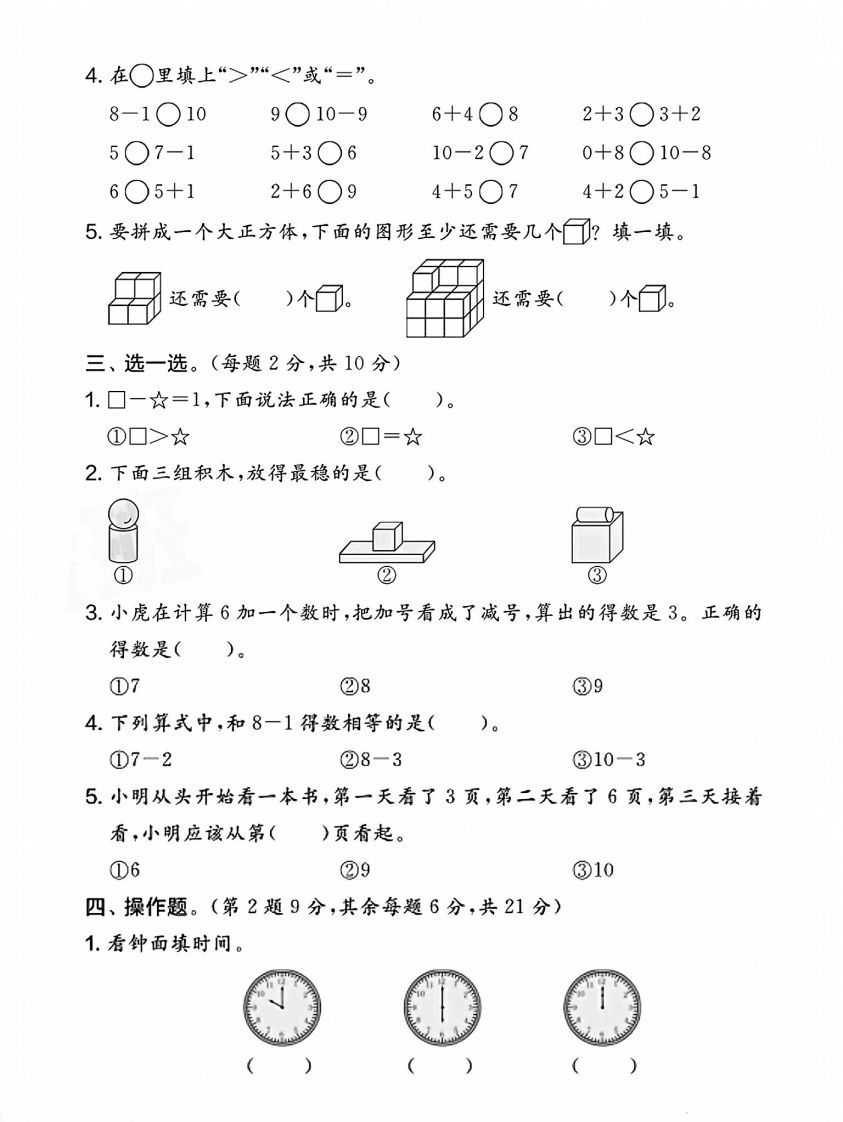 图片[2]_2024北师大版一年级上册数学期末测试卷(1)_练习题|试卷|知识点|复习提纲