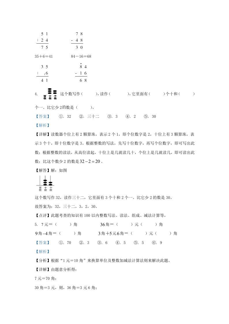 图片[2]_2021-2022学年江苏省无锡市锡山区一年级下册数学期末试题及答案(Word版)_练习题|试卷|知识点|复习提纲