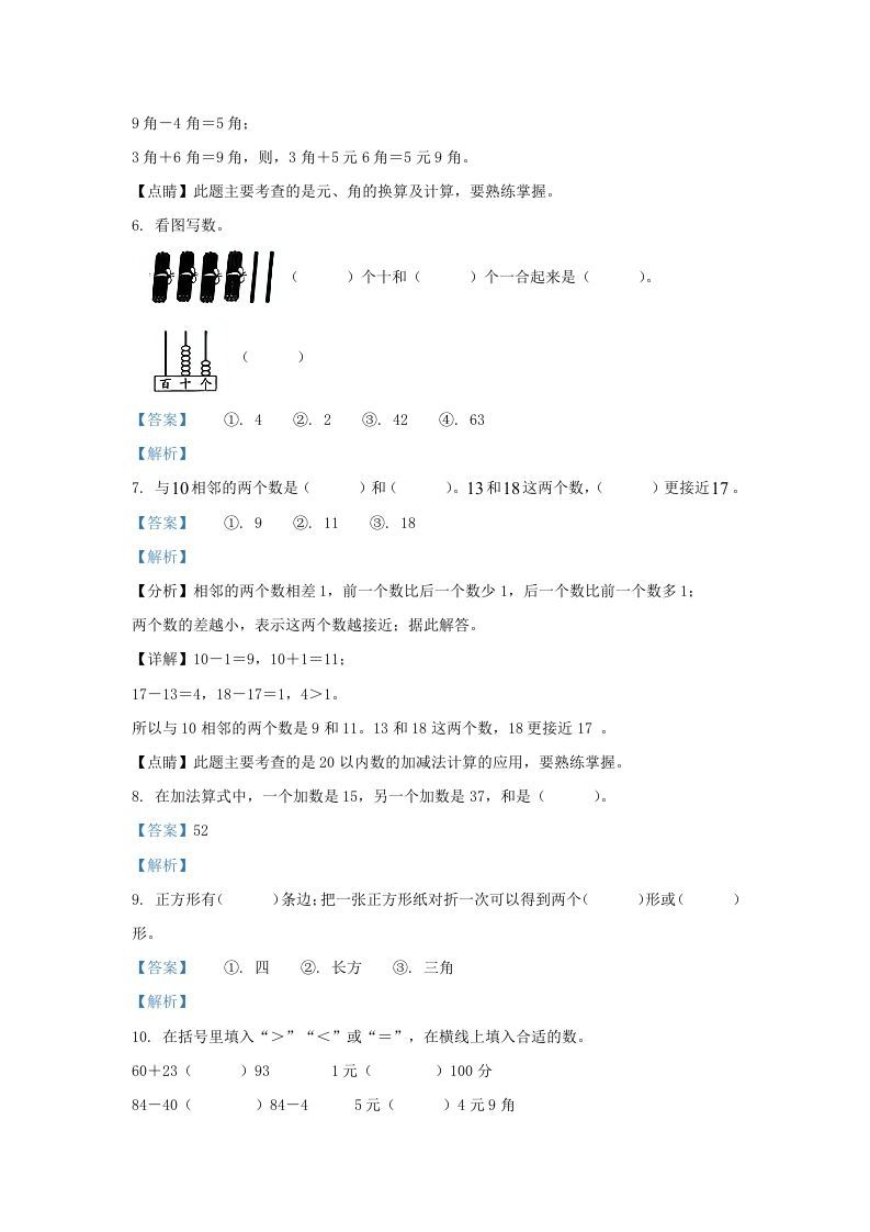 图片[3]_2021-2022学年江苏省无锡市锡山区一年级下册数学期末试题及答案(Word版)_练习题|试卷|知识点|复习提纲
