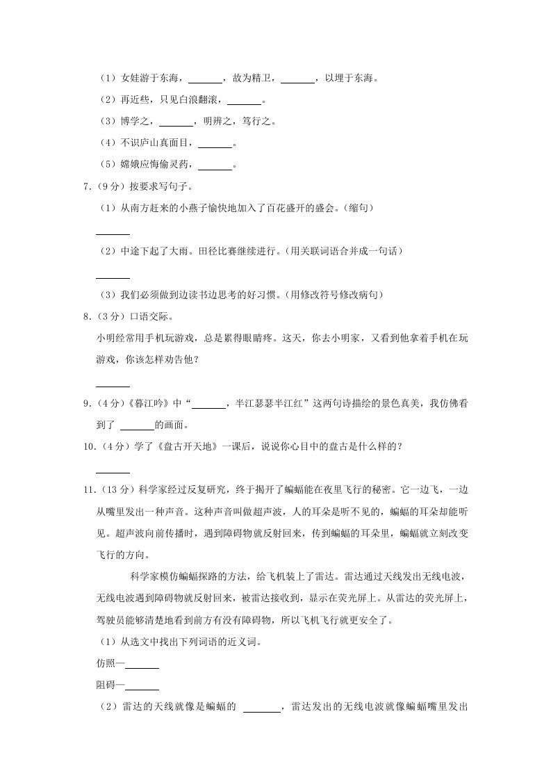 图片[2]_2020-2021学年河南省平顶山市郏县四年级上学期期中语文真题及答案(Word版)_练习题|试卷|知识点|复习提纲