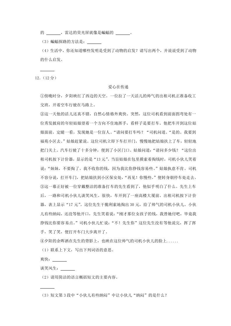 图片[3]_2020-2021学年河南省平顶山市郏县四年级上学期期中语文真题及答案(Word版)_练习题|试卷|知识点|复习提纲