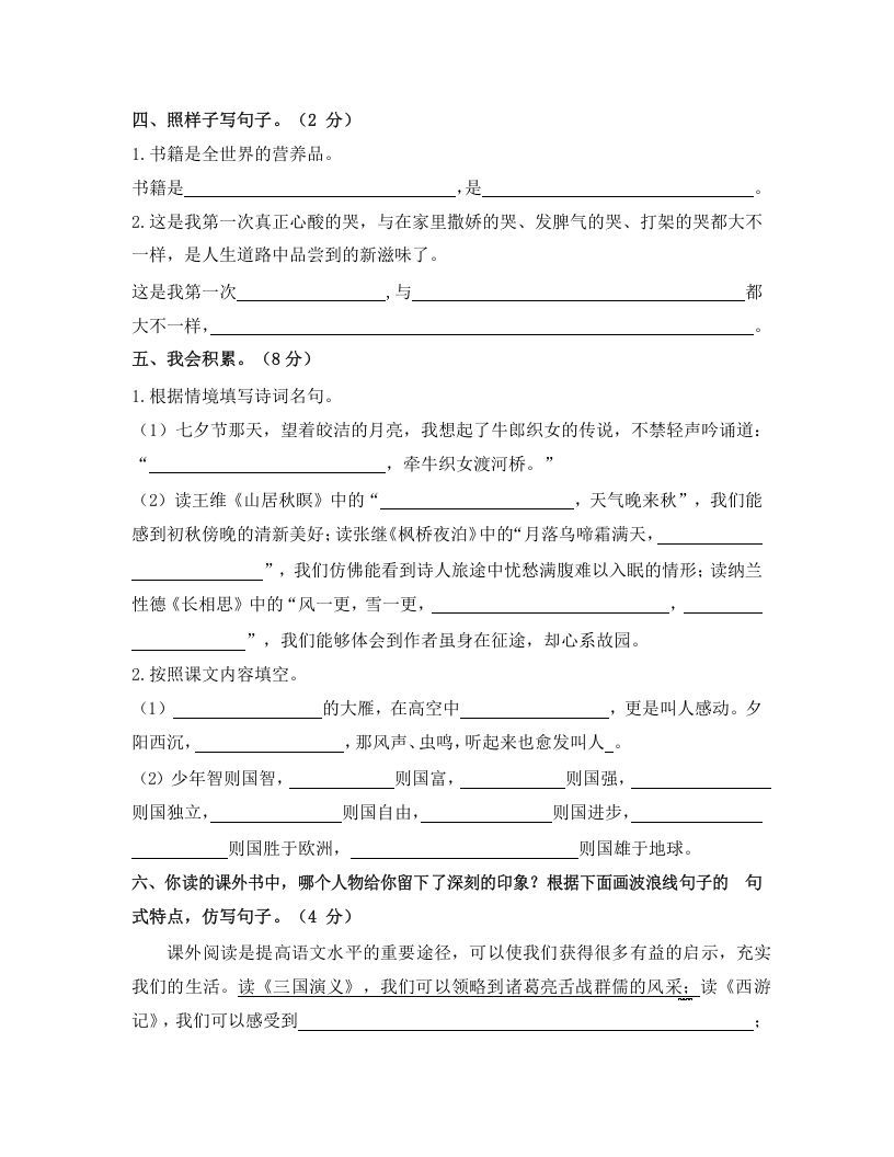 图片[3]_五年级语文上册上期末调考模拟测试卷（一）（部编版）_练习题|试卷|知识点|复习提纲