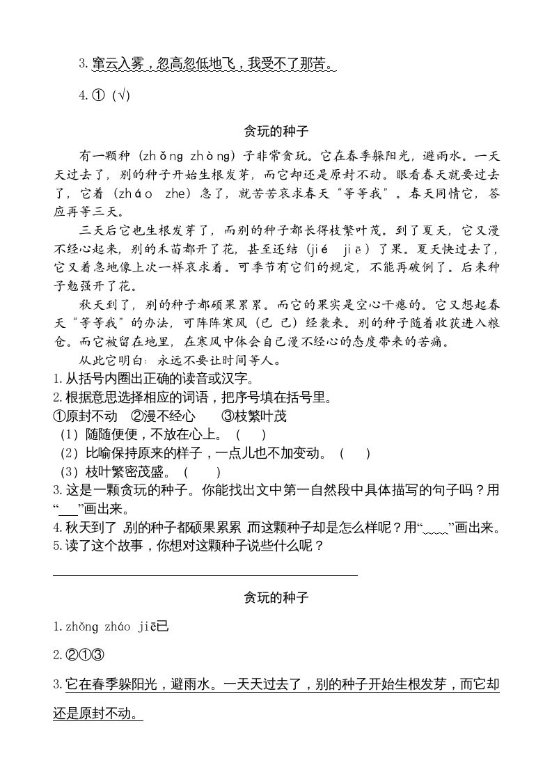 图片[2]_二年级语文上册类文阅读—13寒号鸟（部编）_练习题|试卷|知识点|复习提纲