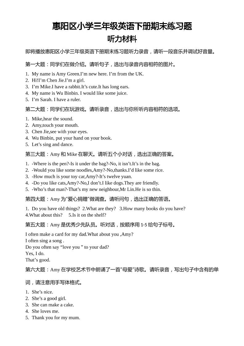 人教版（PEP）三年级英语下册Unit1-6期末素养情境卷2听力材料和参考答案_练习题|试卷|知识点|复习提纲