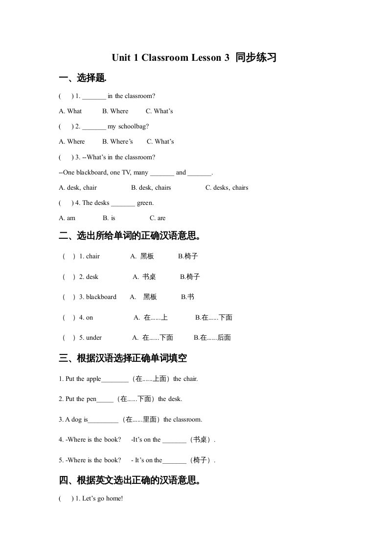一年级英语上册Unit1ClassroomLesson3同步练习1（人教一起点）_练习题|试卷|知识点|复习提纲