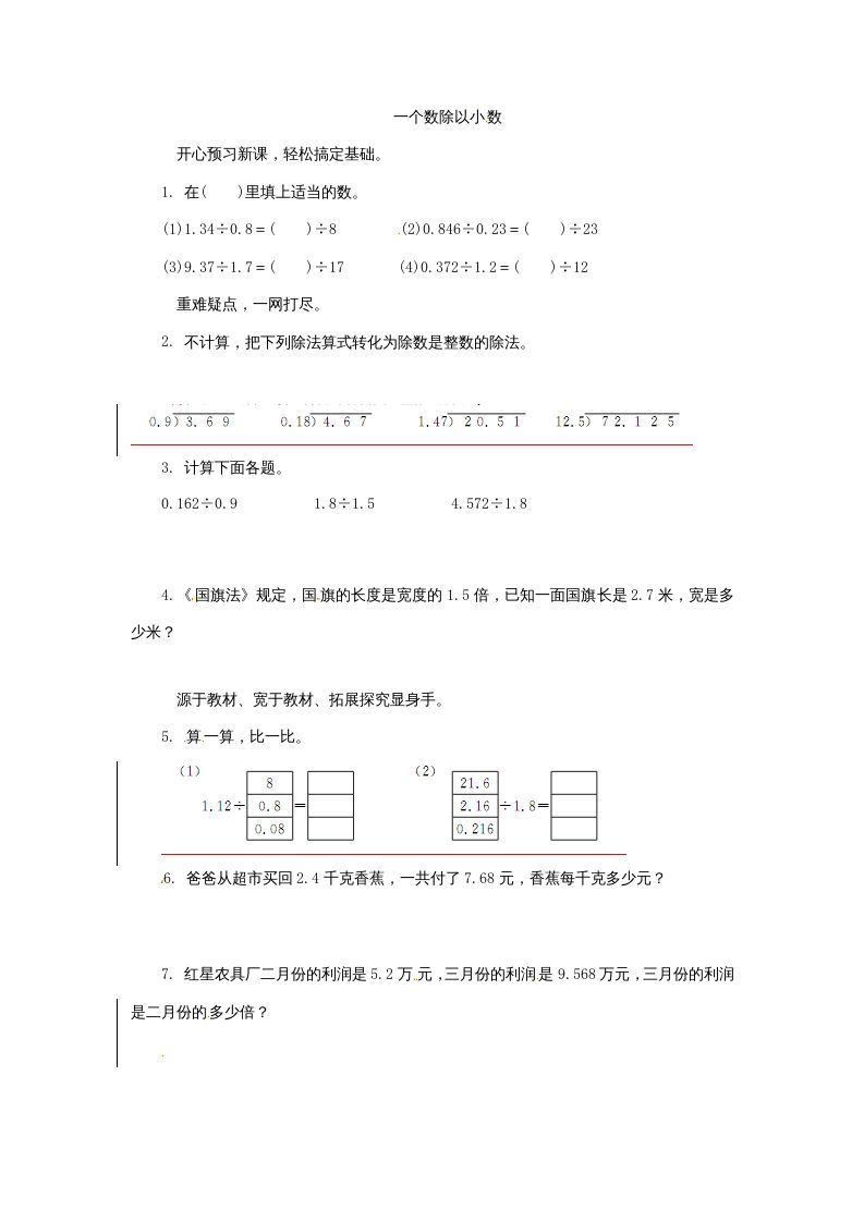 五年级数学上册同步练习题一个数除以小数苏教版（苏教版）_练习题|试卷|知识点|复习提纲