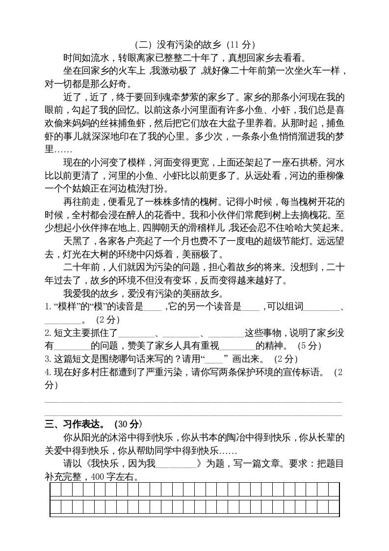 图片[3]_五年级语文上册期中测试—部编版(17)（部编版）_练习题|试卷|知识点|复习提纲