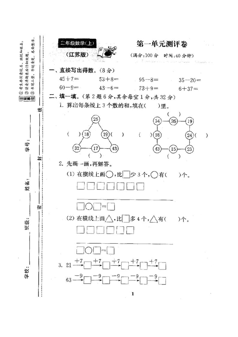 图片[2]_二年级数学上册试卷1全程测评卷(全套)（附完整答案）.doc（苏教版）_练习题|试卷|知识点|复习提纲