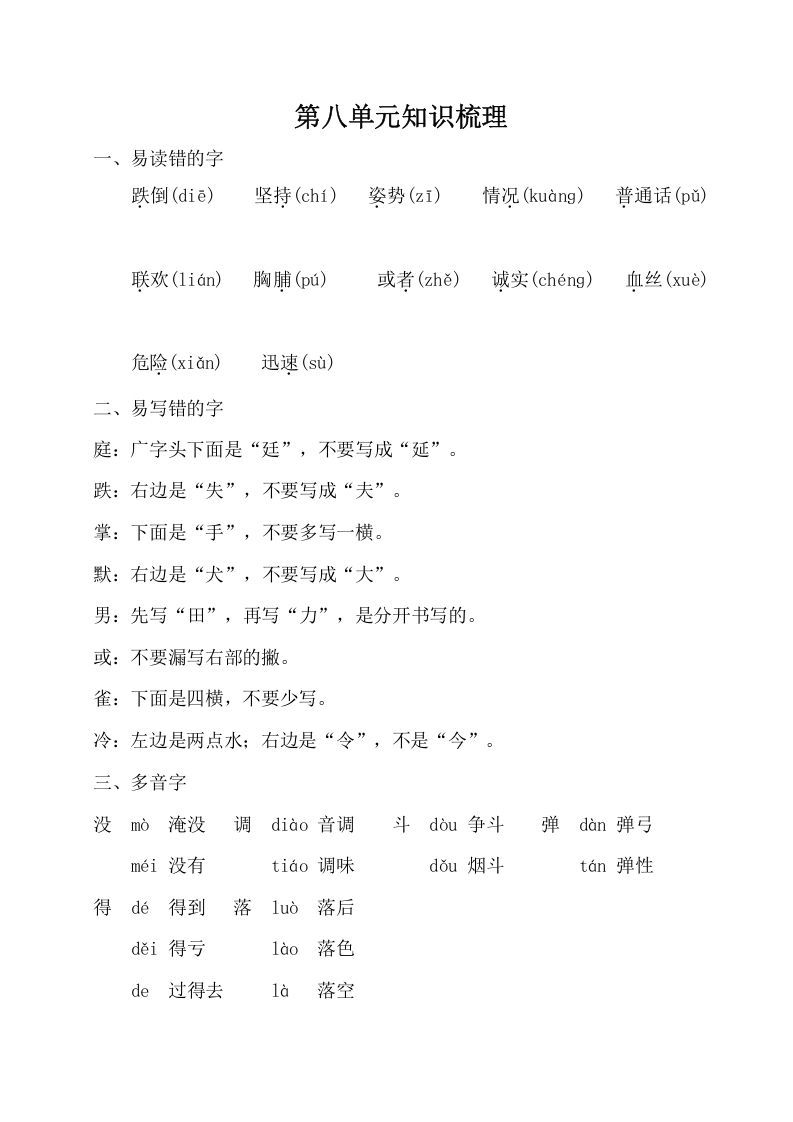 三年级语文上册第八单元知识梳理（部编版）_练习题|试卷|知识点|复习提纲