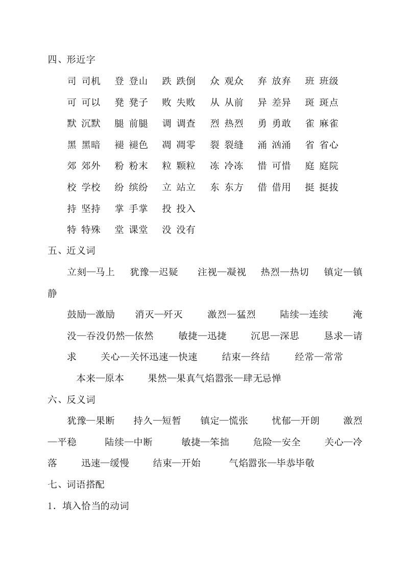 图片[2]_三年级语文上册第八单元知识梳理（部编版）_练习题|试卷|知识点|复习提纲