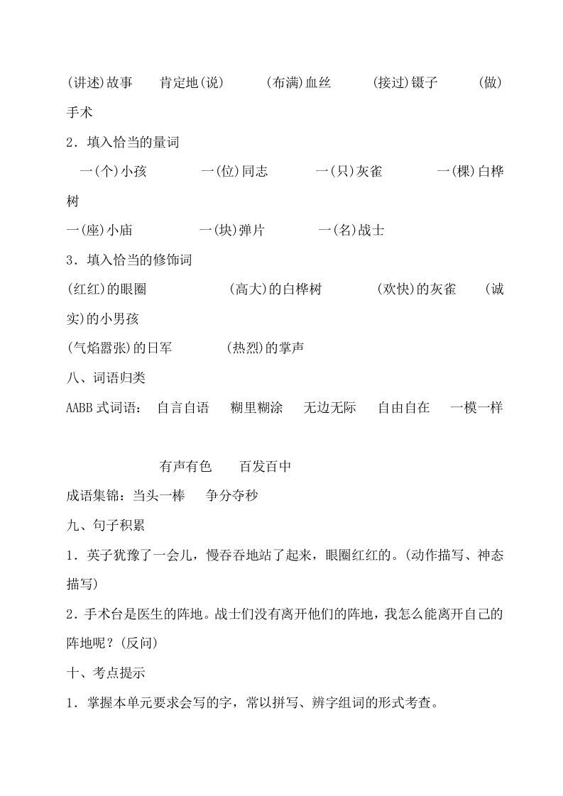 图片[3]_三年级语文上册第八单元知识梳理（部编版）_练习题|试卷|知识点|复习提纲