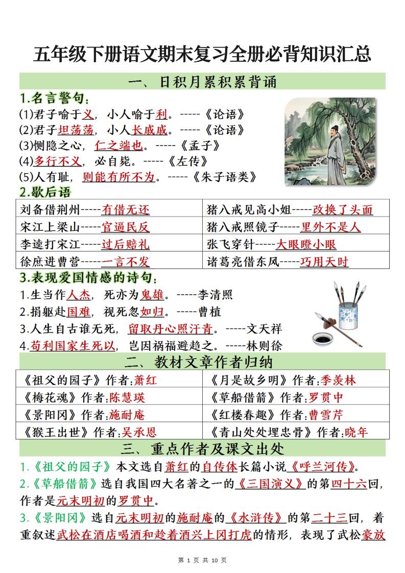 【期末复习全册必背知识点】五下语文_练习题|试卷|知识点|复习提纲