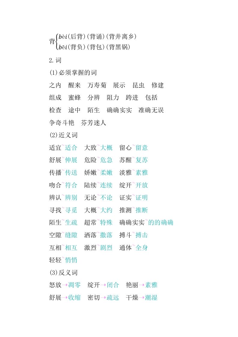 图片[2]_三年级语文下册第四单元知识小结_练习题|试卷|知识点|复习提纲