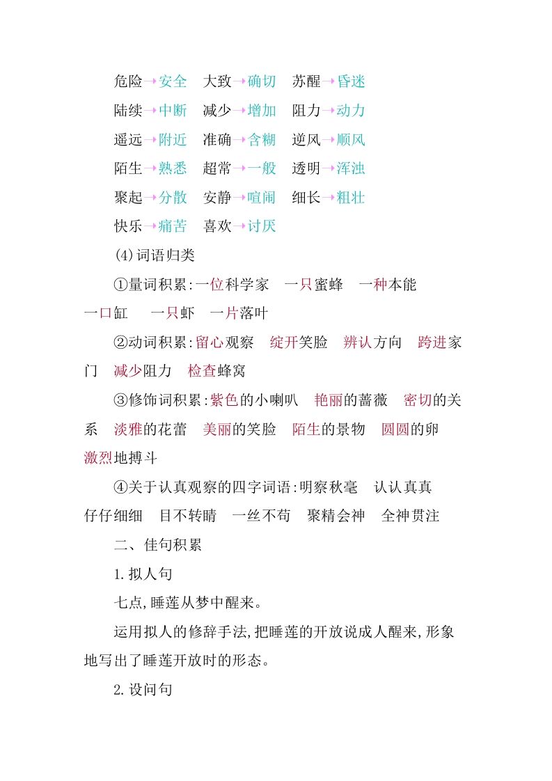 图片[3]_三年级语文下册第四单元知识小结_练习题|试卷|知识点|复习提纲