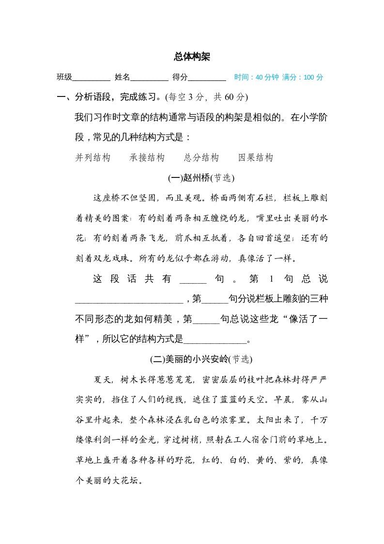 四年级语文上册总体构架_练习题|试卷|知识点|复习提纲