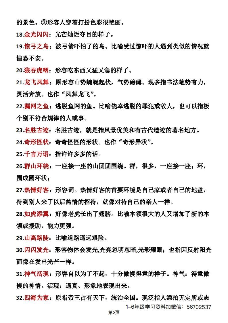 图片[2]_二年级语文上册成语积累1_练习题|试卷|知识点|复习提纲