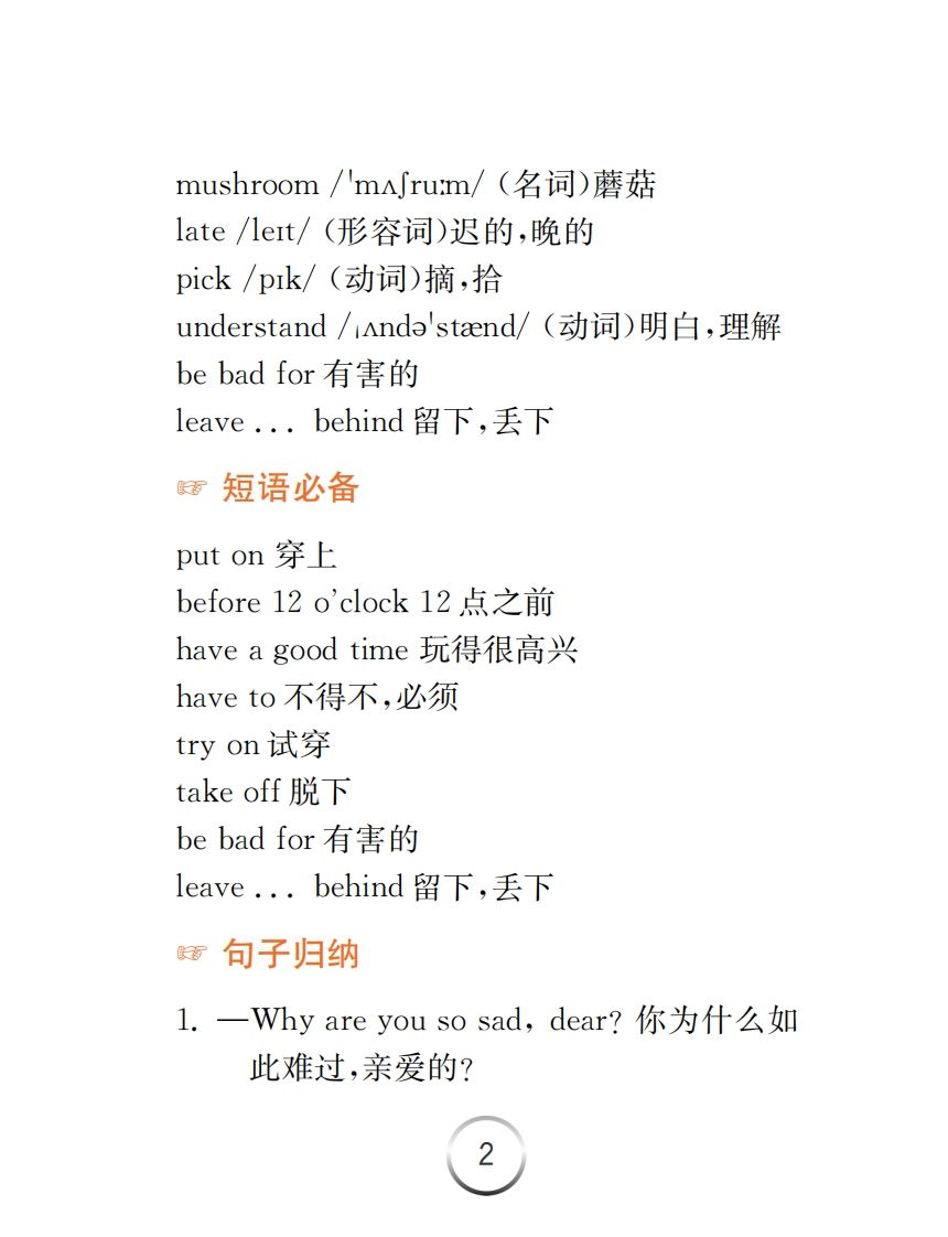 图片[2]_英语五下译林版-知识清单_练习题|试卷|知识点|复习提纲