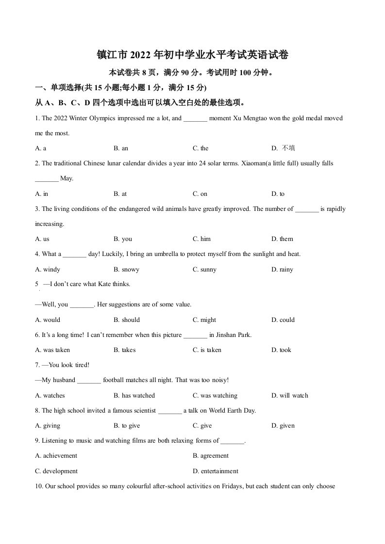 2022年江苏省镇江市中考英语真题（空白卷）_练习题|试卷|知识点|复习提纲