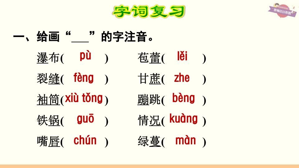 图片[2]_六年级语文上册第5单元复习（部编版）_练习题|试卷|知识点|复习提纲